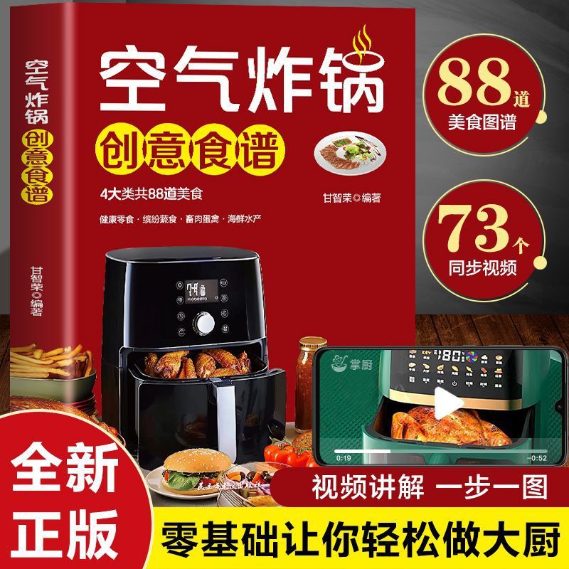 Creative Recipe for Air Fryer, - Food Snacks Recipes 评论和价格