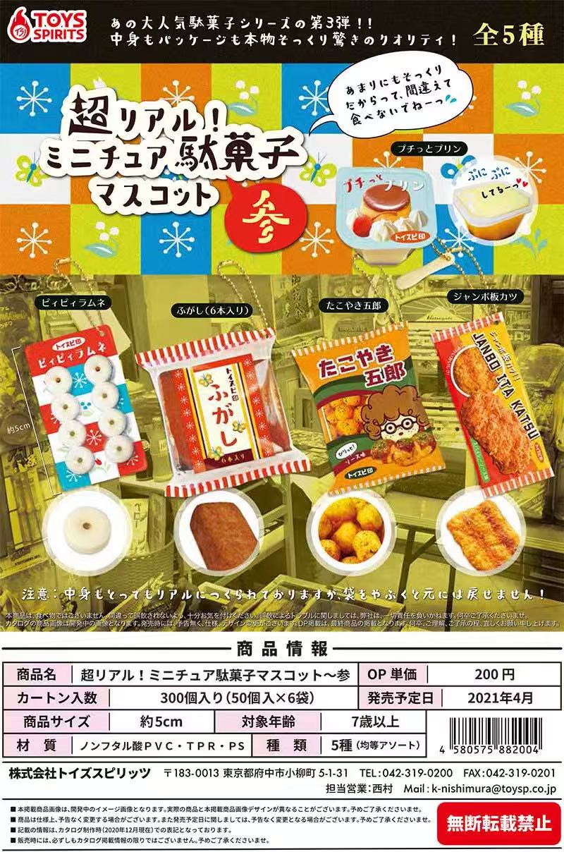 Japanese Capsule Toy Tabigurum - Food Snacks Gifts 评论和价格